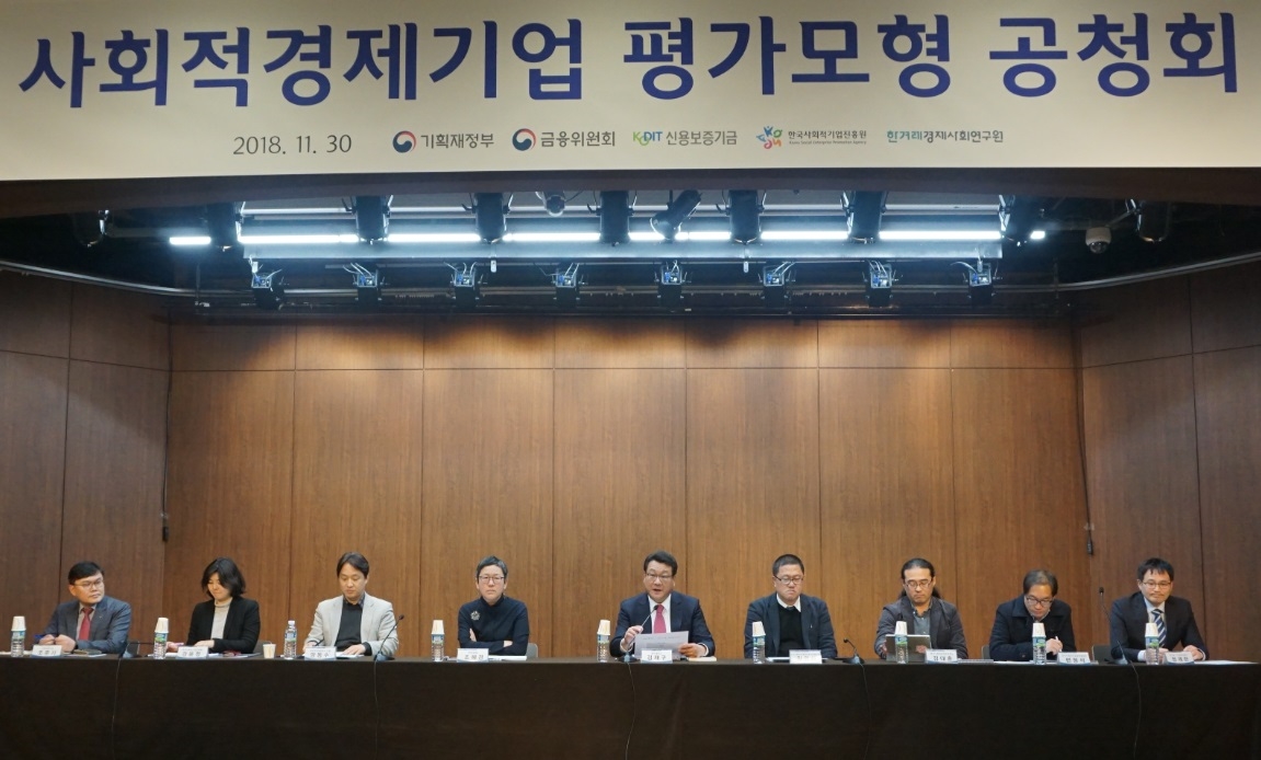 신용보증기금이 30일 서울 중구 은행회관에서 개최한 '사회적경제기업 평가모형 공청회'에서 참석자들이 활발한 토론을 벌이고 있다.