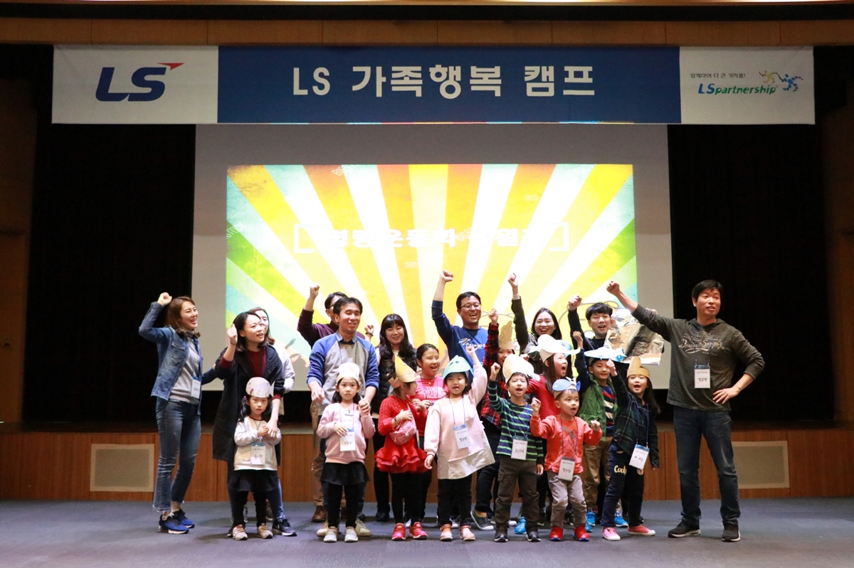 지난 12월 초, 안성시 LS미래원에서 LS그룹 임직원과 자녀들이 가족행복캠프에 참여하고 있다.