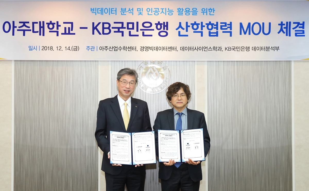 (왼쪽부터)허인 KB국민은행장, 박형주 아주대학교 총장.