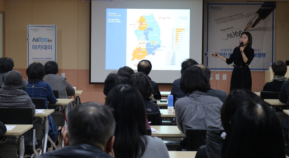 10일 노원 50플러스센터에서 농협은행 WM자문센터 김효선 부동산부문 수석위원이 부동산 자산관리 및 투자전략을 제공하고 있다.