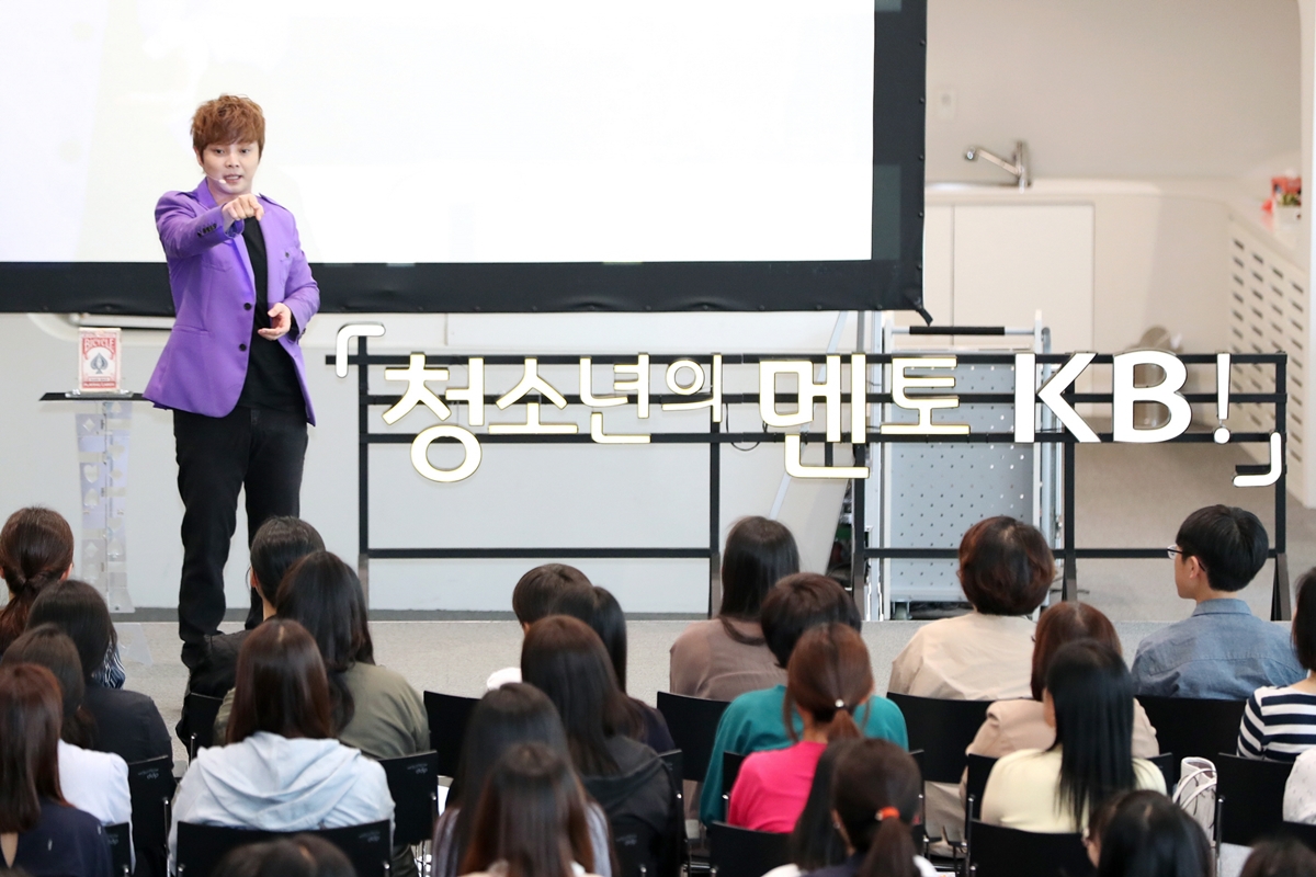 지난 10일 서울 동대문 디자인플라자(DDP) 디자인나눔관에서 열린 '청소년의 멘토 KB!' 꿈꾸는대로 시즌7 진로멘토링 행사에서 최현우 마술사가 강연을 진행하고 있다.