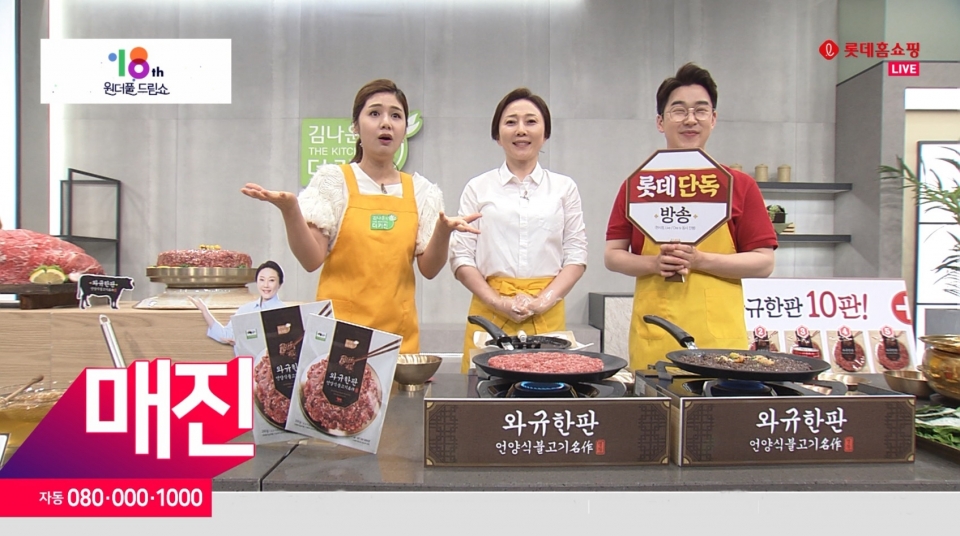 '김나운의 요리조리' 방송 장면.