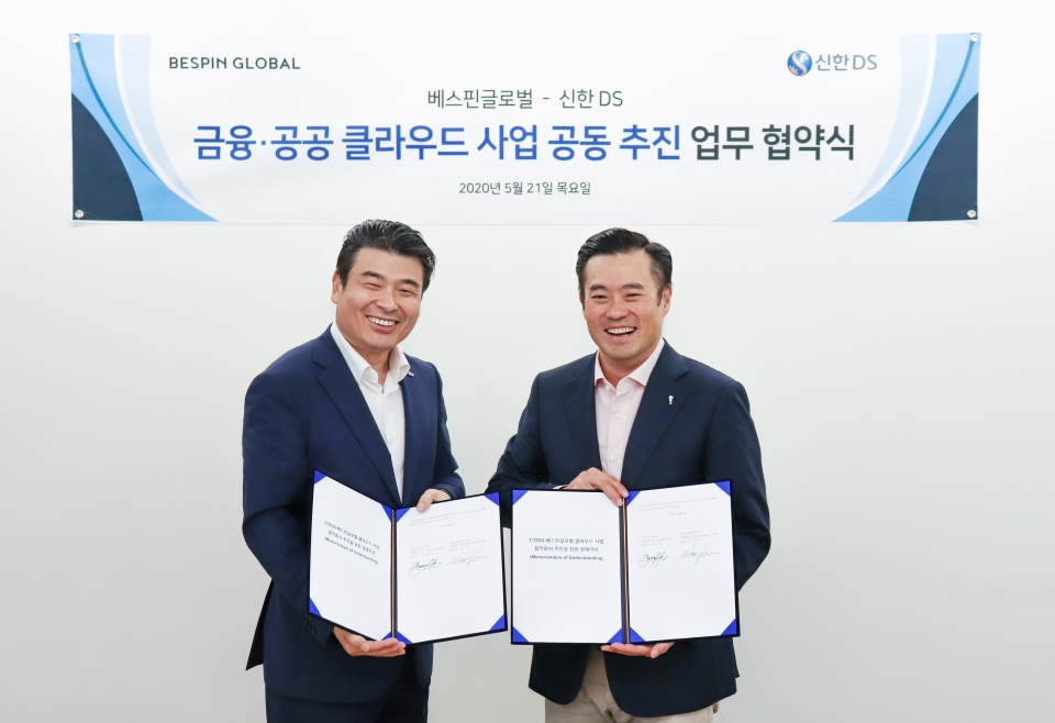 신한DS 이성용 대표(왼쪽), 베스핀글로벌 이한주 대표가 업무협약을 체결하고 기념촬영을 하고  있다.