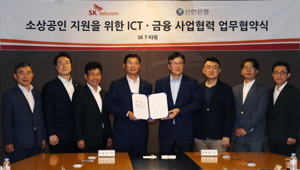 신한은행, 소상공인 지원을 위한 SKT와 업무협약