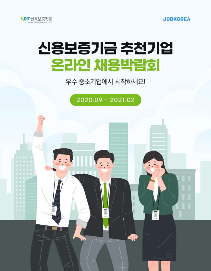 신용보증기금, _2020년도 온라인 채용박람회_ 개최