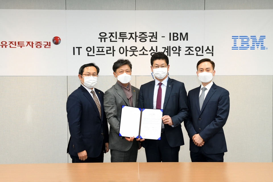 유진투자증권, 한국IBM과 디지털 혁신 위한 장기 인프라 서비스 파트너십 체결