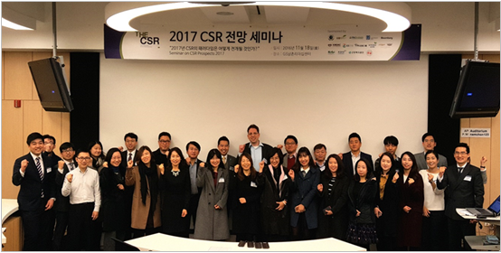 2017년 CSR전망 세미나