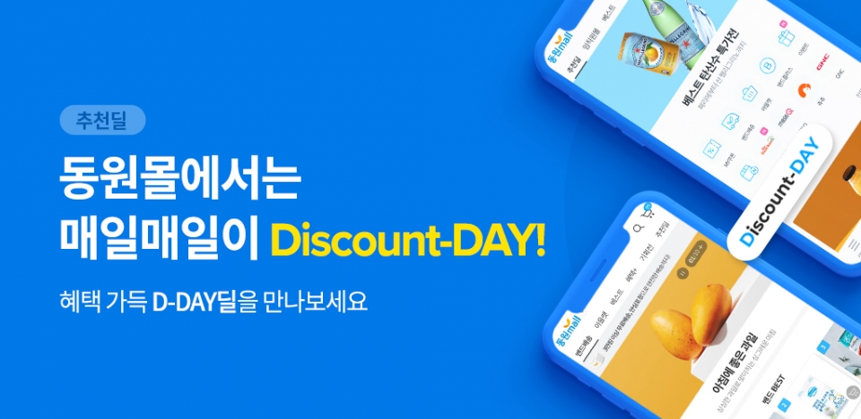 [동원그룹] 동원디어푸드, 식품 전문 온라인몰 ‘동원몰’ PC·앱 서비스 개편