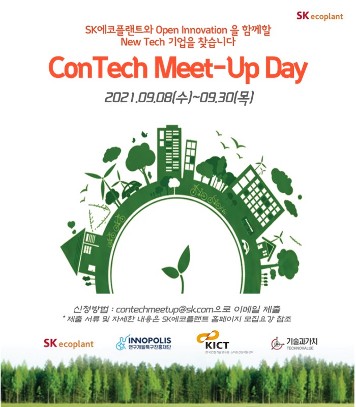 ConTech Meet-Up Day 모집 포스
