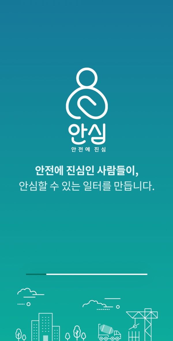 SK에코플랜트가 현장용 안전관리 앱 ‘안심, 안전에 진심’’을 출시했다고 13일 밝혔다. 사진은 앱 화면 모습