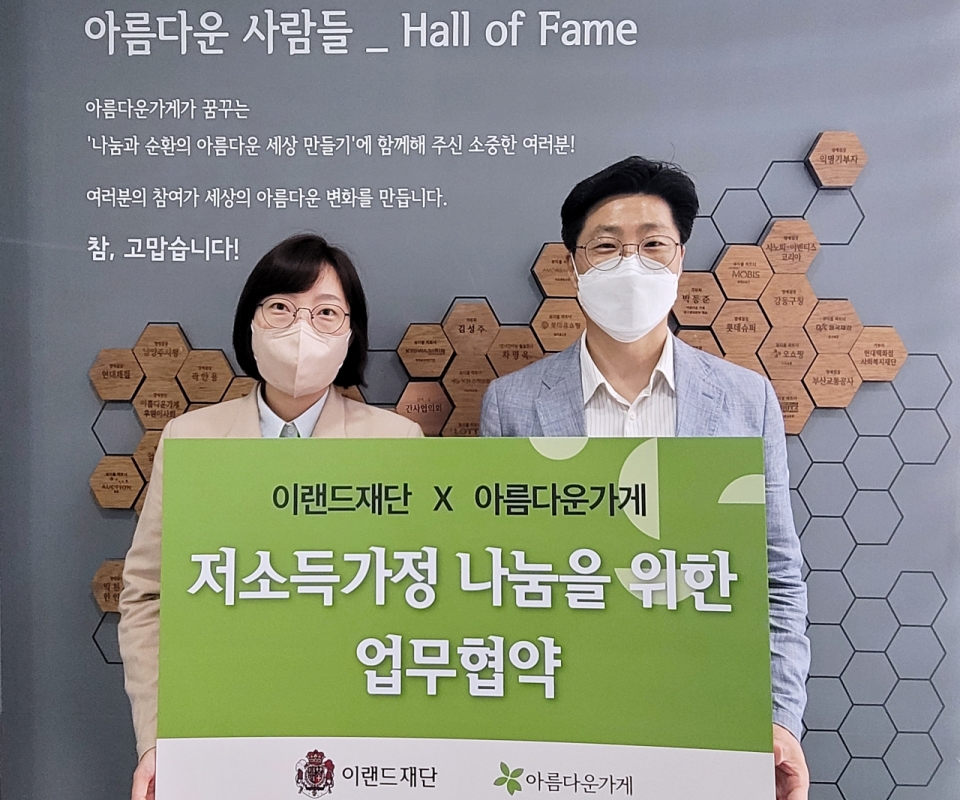 지난 29일 이랜드재단과 아름다운가게가 서울 중구에 위치한 아름다운가게 본사에서 저소득가정 나눔을 위한 업무 협약을 체결했다.사진 왼쪽부터 아름다운가게 나눔문화국 김하나 국장, 이랜드재단 김욱 국장