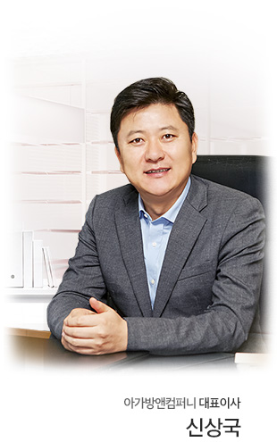 아가방앤컴퍼니 신상국 대표