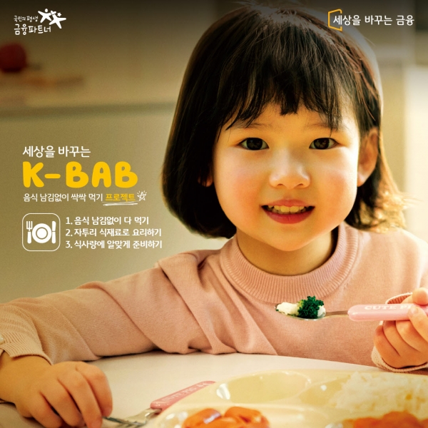 K-BAB 프로젝트 광고