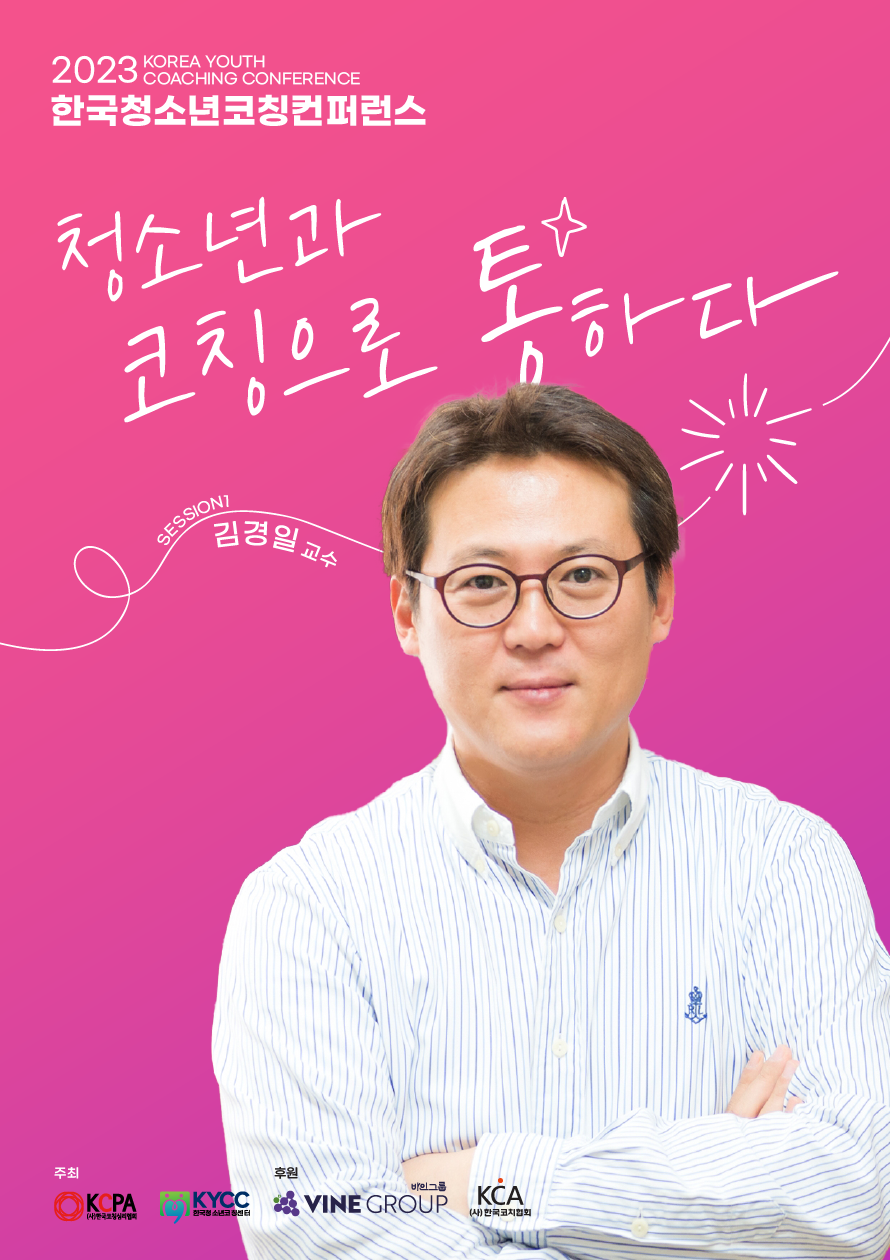 ﻿사진제공=바인그룹, 한국코칭심리협회