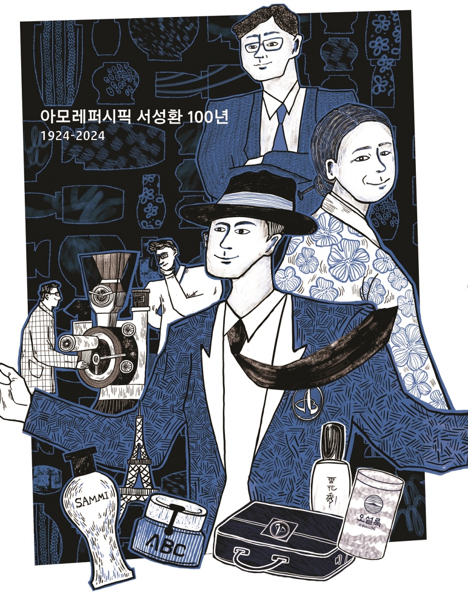 '아모레퍼시픽 서성환 100년 1924-2024' 전시 포스터