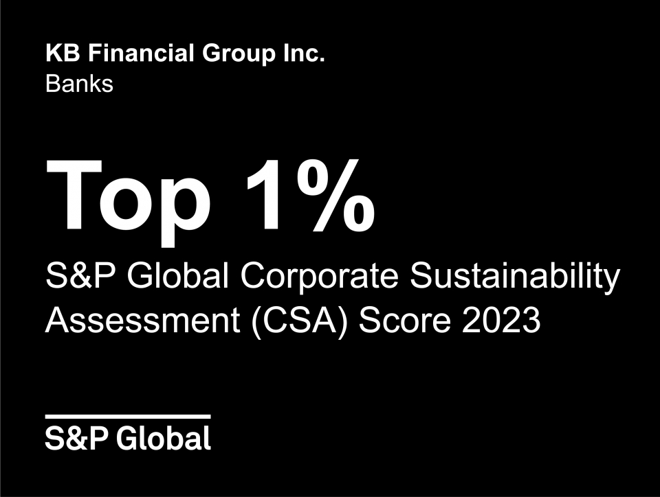 KB금융, S&P 글로벌 2023 기업 지속가능성 평가에서 TOP 1기업으로 선정