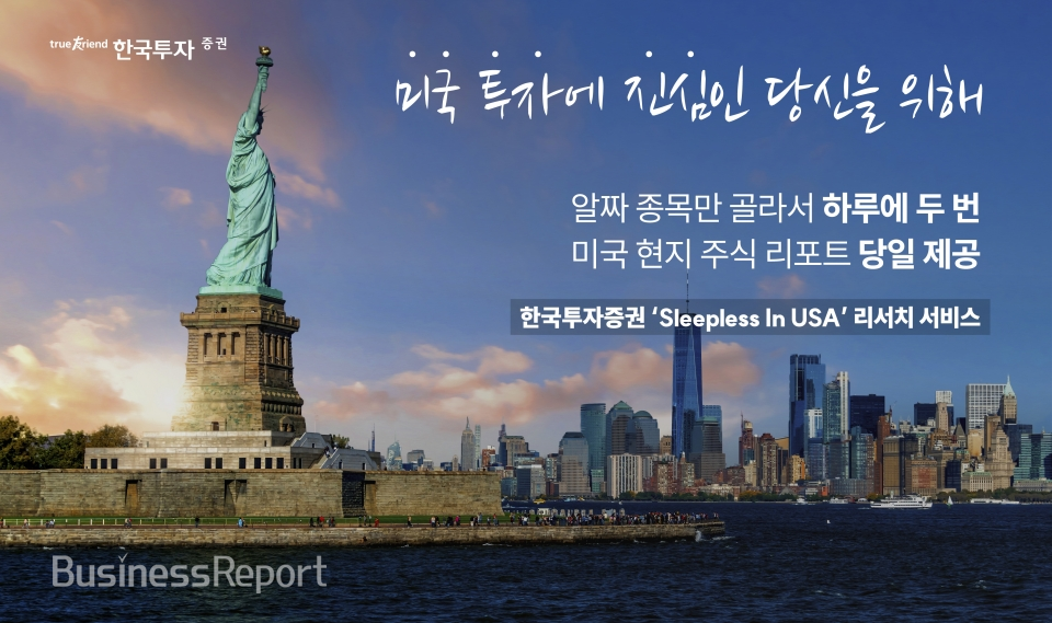 [한국투자증권] 미국 종목 보고서 서비스