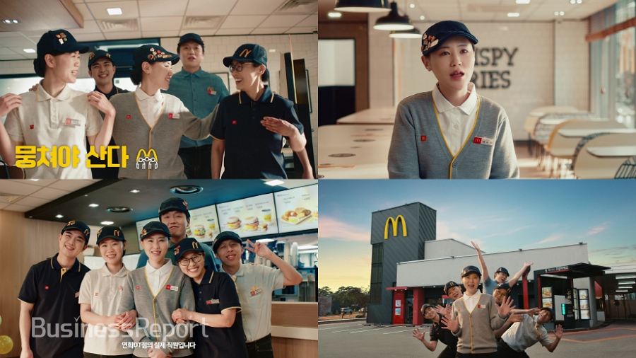 맥도날드가 실제 매장 직원들이 주인공으로 출연한 광고 영상 2편을 선보인다고 18일 밝혔다.