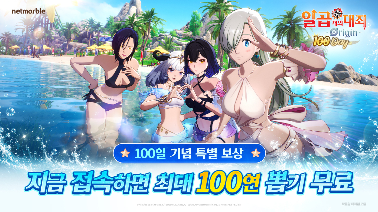 칠대죄 오리진100일 이벤트