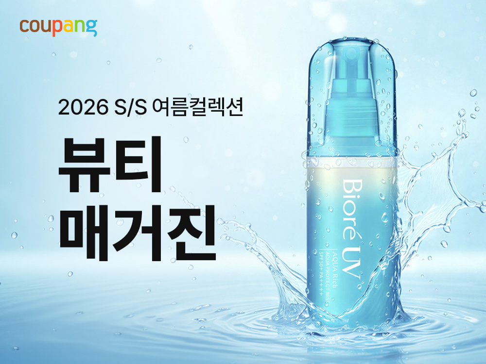 쿠팡, 비오레∙마녀공장 등 3000여 인기 뷰티 상품 할인…”단 일주일 간 진행”