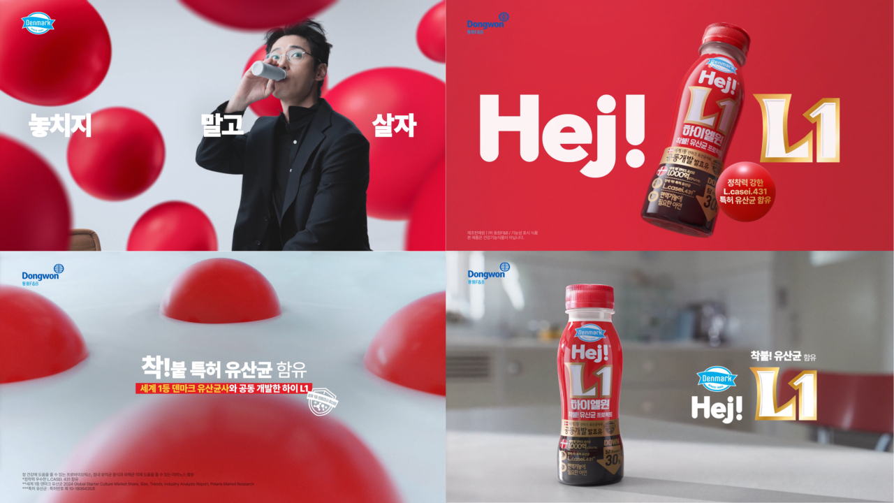 ‘덴마크 하이(Hej!) L1’의 장 부착 특허 유산균 강조한 CF 공개