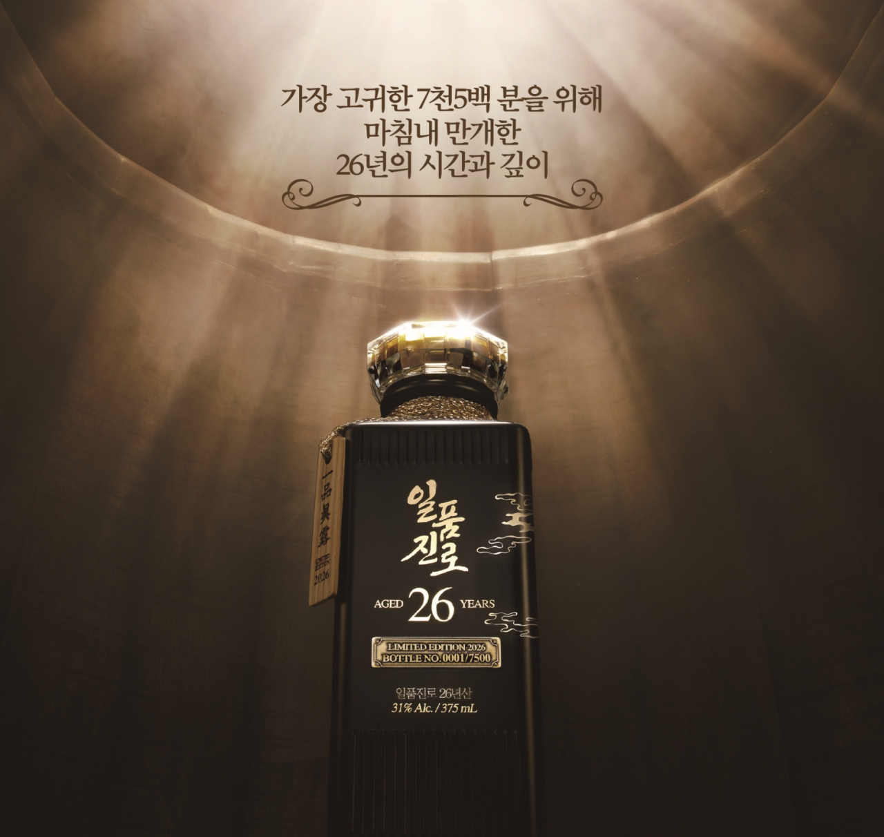 26년 목통 숙성 원액 100% ‘일품진로 26년산’ 출시