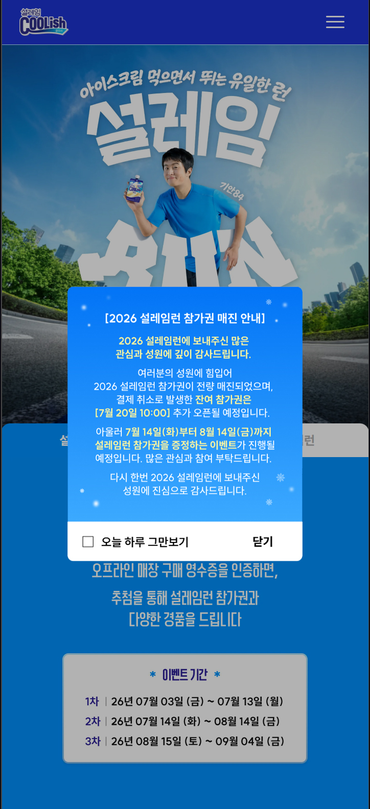 2026 설레임런 참가권 매진 안내 공지