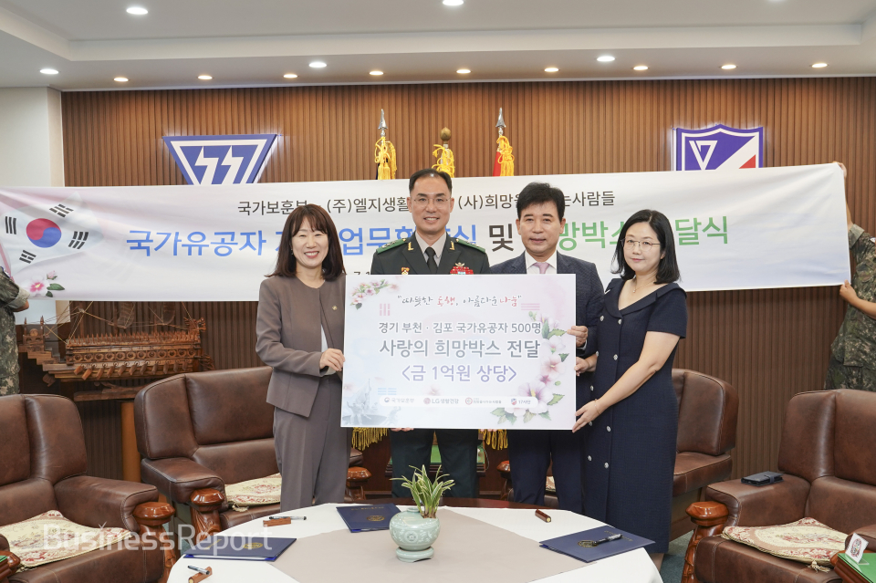 (왼쪽부터) 강윤진 국가보훈부 차관, 김용수 제17보병사단장, 김정안 희망사 회장, 노지혜 LG생활건강 상무