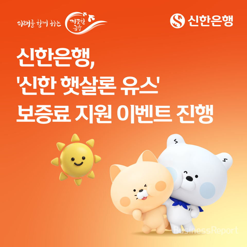 [사진=신한은행]
