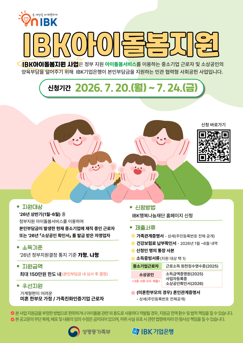 ​(기업은행) IBK아이돌봄지원 서비스​