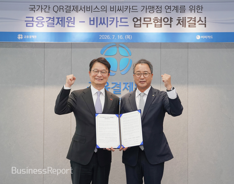 BC카드가 16일 오후 서울 중구 소재 금융결제원 사옥에서 금융결제원과 함께 ‘국가간 QR결제 서비스 연동 및 활성화’를 위한 MOU를 진행했다고 밝혔다. 사진은 김영우 BC카드 사장(왼쪽)과 채병득 금융결제원장