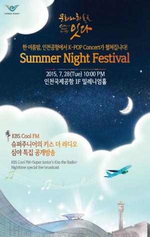 무더위 날리는 시원한 문화 선물…인천공항, ‘Fantastic Summer Concert’ 개최
