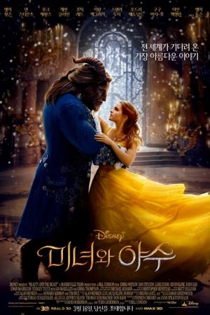 영화 '미녀와 야수', 4주 연속 예매순위 1위…420만 관객 돌파