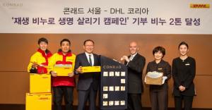 콘래드 서울 - DHL 코리아, ‘재생비누로 생명 살리기’ 캠페인 통해 기부한 폐비누 2톤 달성