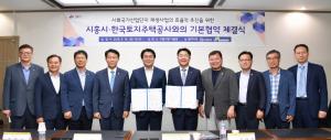 [초점]LH-시흥시, 시화국가산단 재생사업 기본협약 체결