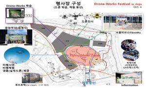 LH,‘Korea Drone-Works Day’행사 개최
