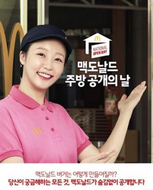 맥도날드, 전국 레스토랑서 ‘주방 공개의 날’ 개최