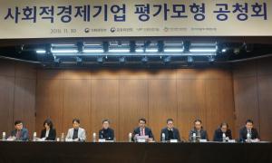 신용보증기금, 사회적경제기업 평가모형 공청회 개최
