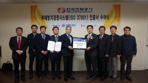 한국전력, 부패방지경영시스템 국제표준 ‘ISO 37001 인증’ 획득