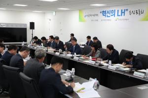 LH, 경영효율화를 위한‘혁신의 LH’토론회 개최