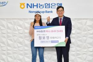 NH농협은행 스포츠단, 테니스 꿈나무 정보영 선수 후원금 전달