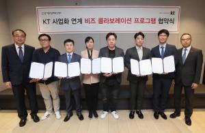 KT, 중기∙벤처와 콜라보레이션으로 ‘5G 신사업’ 개척