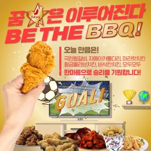 BBQ, ‘축구 우승’ 기원 전 매장 영업 연장 및 이벤트 진행