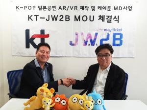 KT, 일본 공연기획사와 손잡고 AR∙VR 공연 콘텐츠 사업 추진