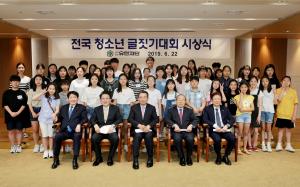 유한재단, 제 28회  전국 청소년 글짓기대회 시상식 개최