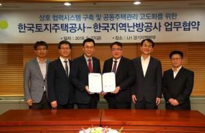 LH, 한국지역난방공사와 공동주택관리 고도화 업무협약 체결