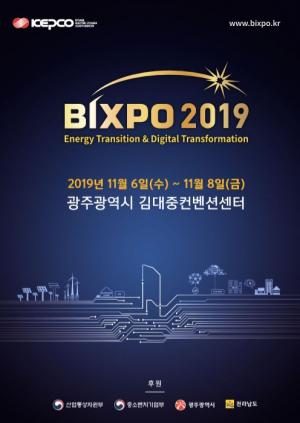 글로벌 에너지엑스포 ‘BIXPO 2019’ 열린다