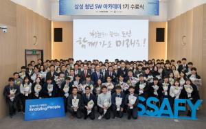 삼성전자, '삼성 청년 소프트웨어 아카데미(SSAFY)' 1기 수료식 개최