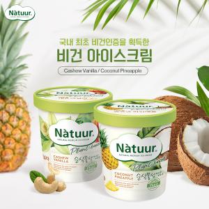 [신상품] 롯데제과 나뚜루, 국내 최초 비건 인증 아이스크림 출시