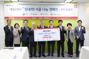 애경산업, 힘내라! 서울 나눔 캠페인 기부품 전달